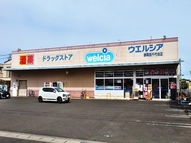 ウエルシア静岡西千代田店(ドラッグストア)まで589m 東海道本線/静岡駅 バス21分中電社宅前下車:停歩5分 3階 1年未満