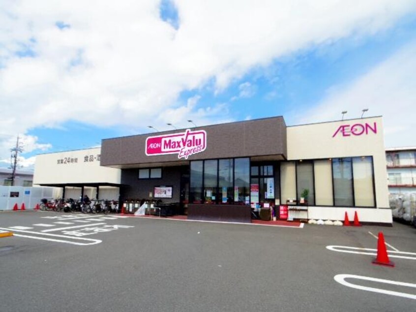 マックスバリュエクスプレス静岡上足洗店(スーパー)まで682m 東海道本線/静岡駅 バス13分銭座町下車:停歩6分 3階 建築中