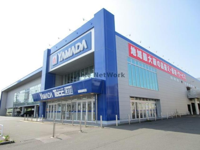 ヤマダ電機家電住まいる館YAMADA釧路店(電気量販店/ホームセンター)まで164m apied（アピエ）