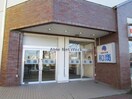 釧路和商市場(ショッピングセンター/アウトレットモール)まで790m まいけるハウス