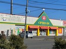 くすりのナガオ愛国東店(ドラッグストア)まで1295m ハイクレア