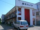 親和ﾊｲﾂの外観