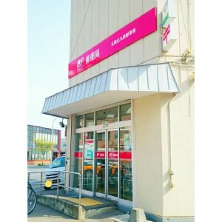 札幌北九条郵便局(郵便局)まで864m ドリームパレスＡ棟