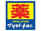 マツモトキヨシベスト電器熊本下通店(ドラッグストア)まで290m コアマンションネクステージ下通