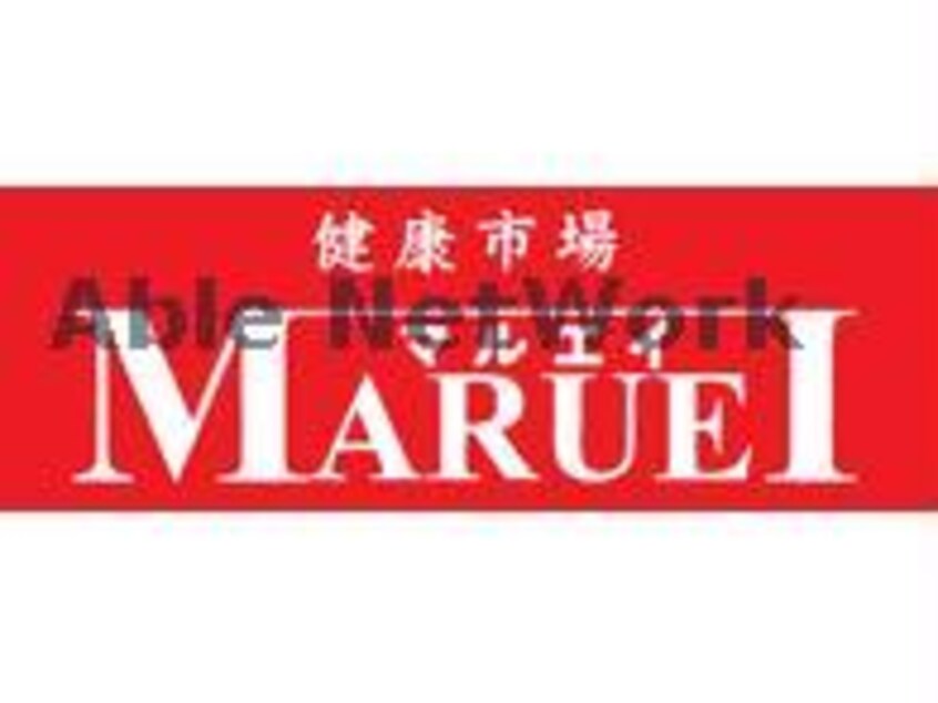 マルエイ尾ノ上店(スーパー)まで1293m ムーンヒル水前寺