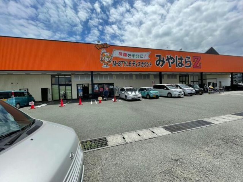 みやはらZ南熊本店(スーパー)まで876m コスモス田迎