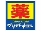 マツモトキヨシベスト電器熊本下通店(ドラッグストア)まで984m LIBTH桜町