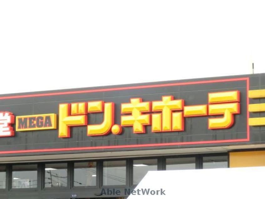 MEGAドン・キホーテ菊陽店(ディスカウントショップ)まで2073m SQUARE菊陽