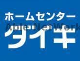 DCMダイキペット＆グリーン本山店(電気量販店/ホームセンター)まで850m プラネ本山