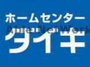 DCMダイキペット＆グリーン本山店(電気量販店/ホームセンター)まで850m プラネ本山