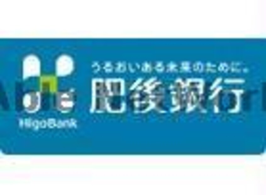 肥後銀行江津団地支店(銀行)まで590m 熊本都市バス（熊本市）/出水三丁目 徒歩8分 2階 築5年