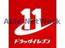 ドラッグイレブン帯山店(ドラッグストア)まで526m 水前寺サンハイツ飛鳥