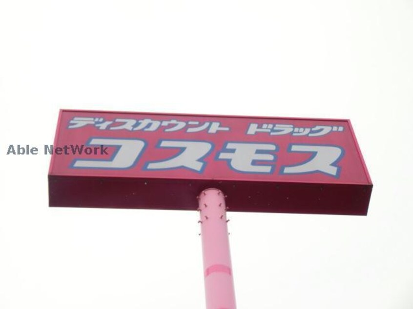 ディスカウントドラッグコスモス東海学園前店(ドラッグストア)まで405m 産交バス（熊本市）/新南部 徒歩3分 2階 築4年