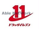 ドラッグイレブン健軍店(ドラッグストア)まで546m 産交バス（熊本市）/東町 徒歩4分 2階 築18年