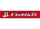 ドラッグイレブン上通り店(ドラッグストア)まで894m ピュアーズ南千反畑