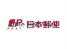 熊本北水前寺郵便局(郵便局)まで1057m ホワイトステージ水前寺駅