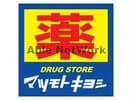 マツモトキヨシ黒髪店(ドラッグストア)まで522m GRANDTIC 坪井