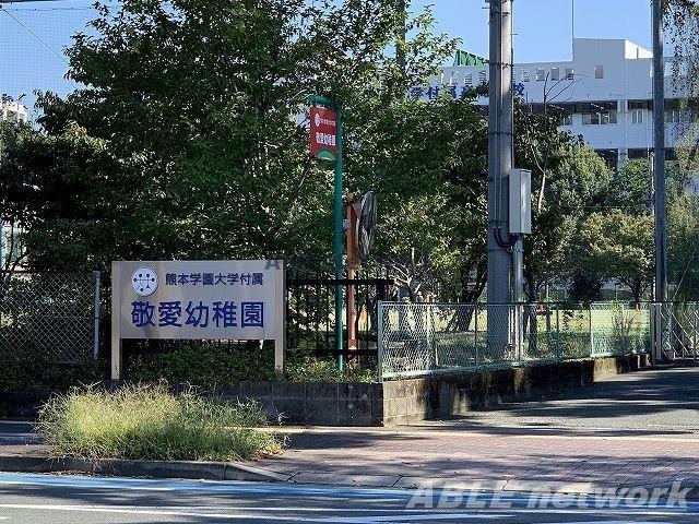 熊本学園大学付属敬愛幼稚園(幼稚園/保育園)まで969m※中央店撮影 MJR新大江