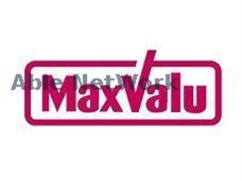 マックスバリュサンロードシティ熊本店(スーパー)まで203m サンロードシティマンション