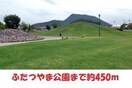 ふたつやま公園(公園)まで500m メゾンド森合