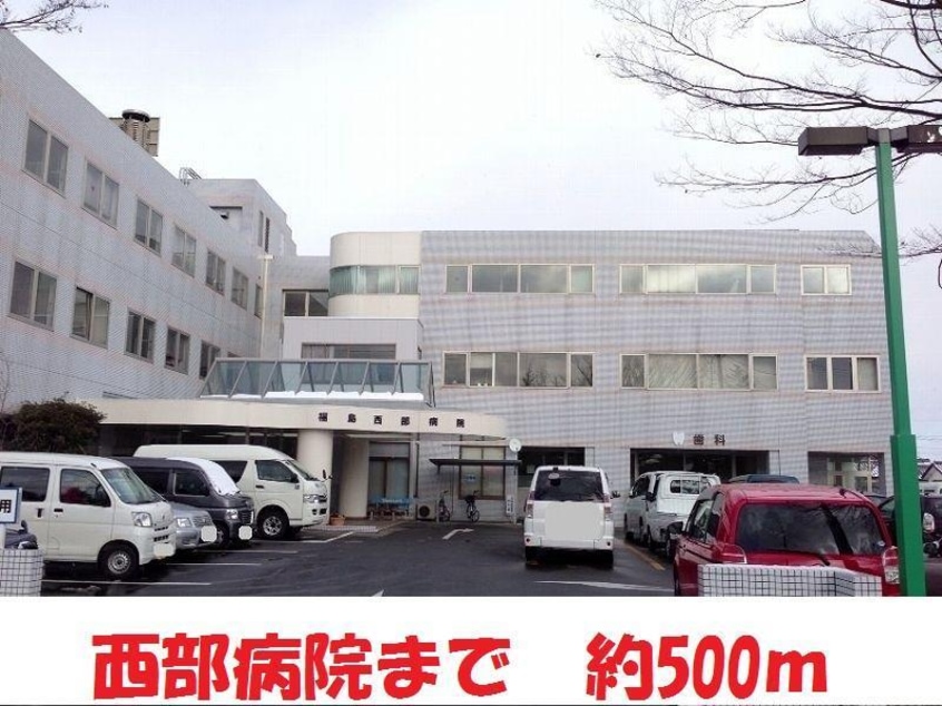 西部病院(病院)まで500m メイクハウス南中央