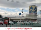 いちいパワーデポ(スーパー)まで240m 塩谷ハイツＢ棟