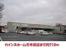 カインズホーム(電気量販店/ホームセンター)まで710m ジョイハイツ