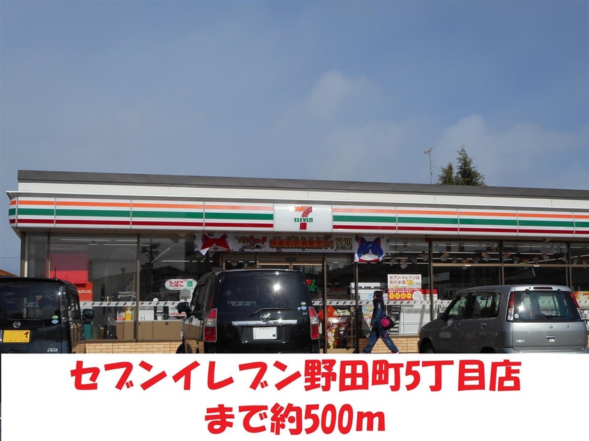 セブンイレブン(コンビニ)まで500m コージーハイツ川前