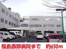 福島西部(病院)まで650m アーバンハイツＢ