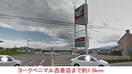 ヨークベニマル吉倉店(スーパー)まで1500m 成川ハイツ