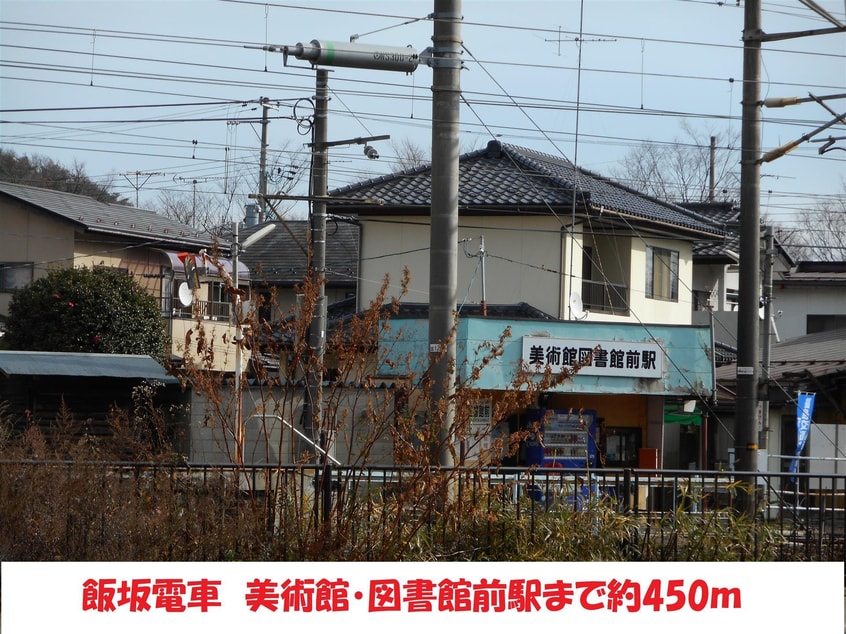 美術館図書館前駅まで450m メルミューシェ