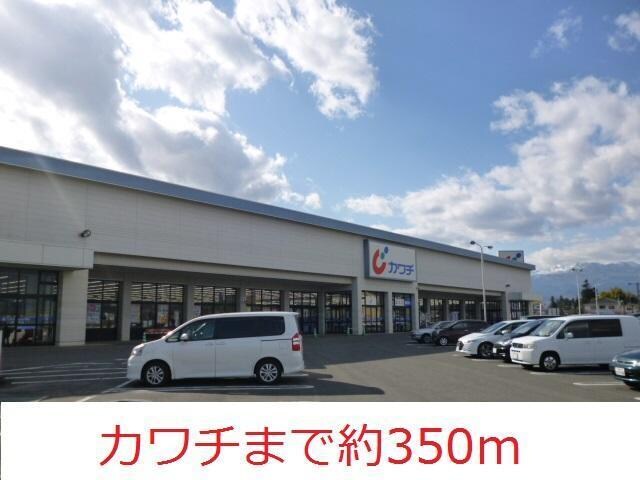 カワチ(ドラッグストア)まで350m ハウス泉