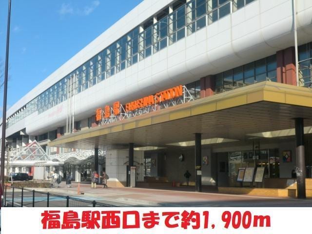 福島駅まで1900m ライオンズマンション野田町408