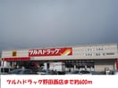 ツルハドラック野田西店(ドラッグストア)まで600m 堀川マンション　Ａ棟