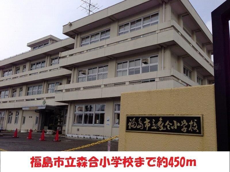 森合小学校(小学校)まで450m フォレストサイド