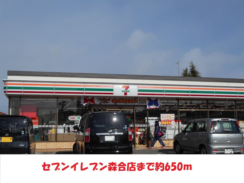 セブンイレブン森合店(コンビニ)まで700m アートヒルズ森合