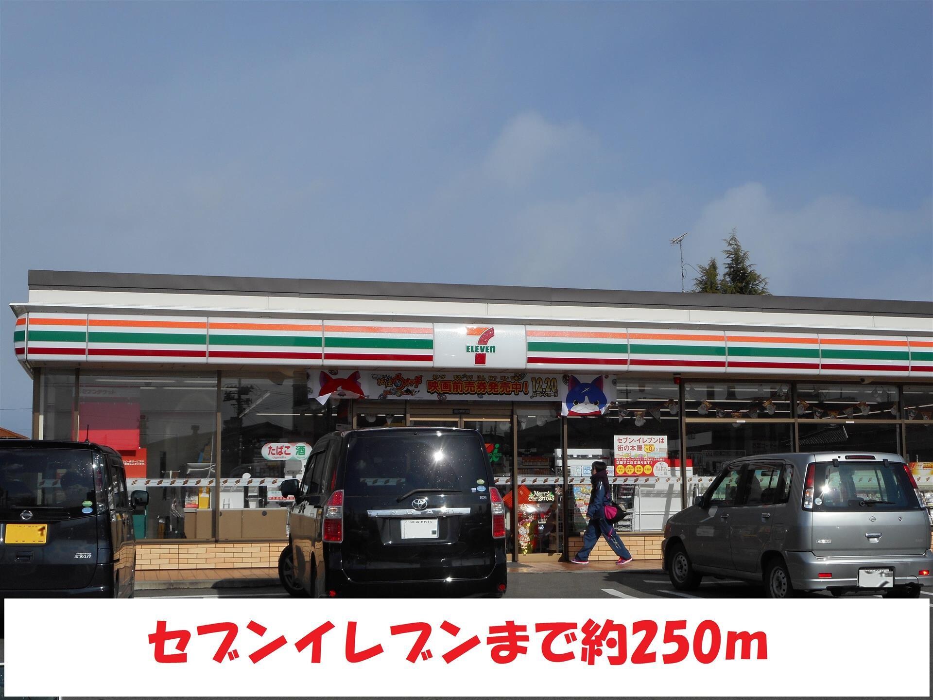 セブンイレブン(コンビニ)まで250m コーポサンフィールドB