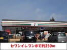 セブンイレブン(コンビニ)まで250m コーポサンフィールドB