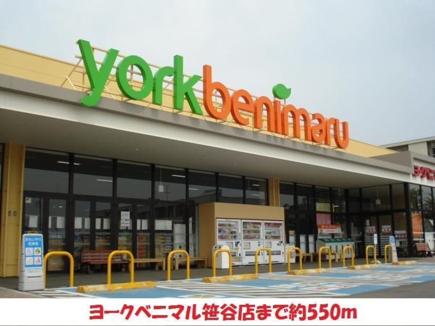 ヨークベニマル笹谷店(スーパー)まで550m 清水ハイツ