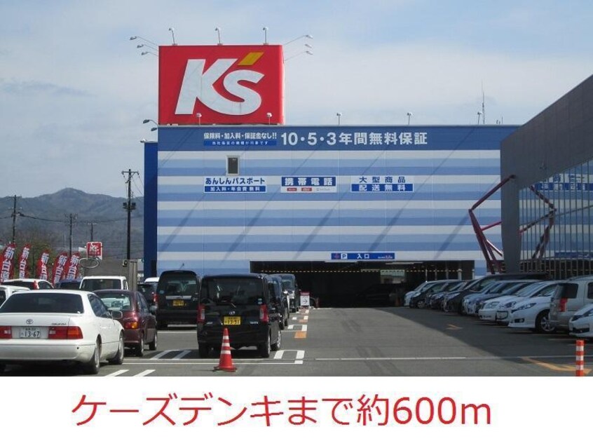 ケーズデンキ(ショッピングセンター/アウトレットモール)まで600m 第６エスエスハイツ