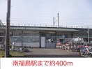 南福島駅まで400m 第６エスエスハイツ