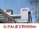 S-PAL(ショッピングセンター/アウトレットモール)まで900m シティマンション曽根田(307)