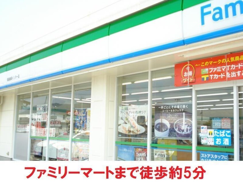 ファミリーマート(コンビニ)まで400m ルティエール