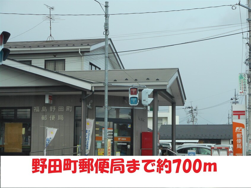 野田町郵便局(郵便局)まで700m Ｓグリーンハイツ