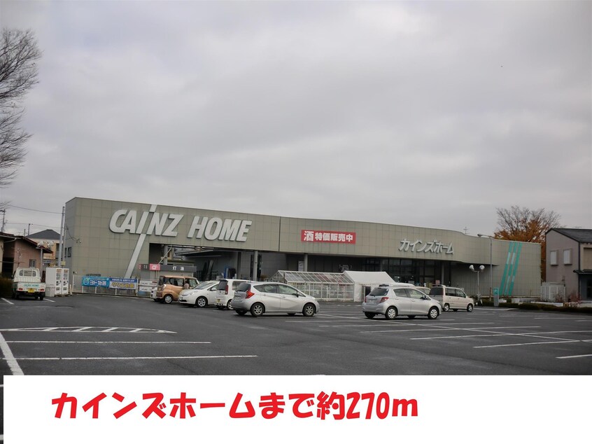 カインズホーム(電気量販店/ホームセンター)まで500m アムス方木田