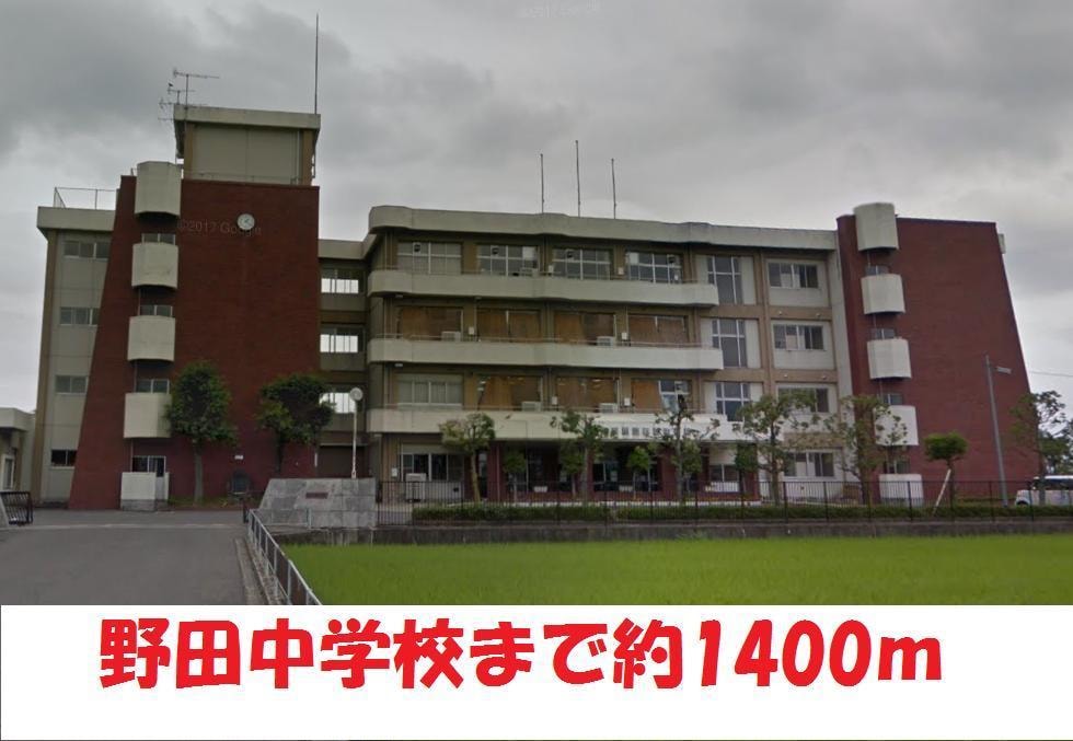 野田中学校(中学校/中等教育学校)まで1400m ベルハイム