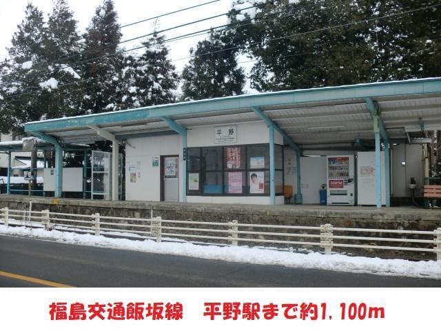 平野駅まで1100m 第2めぐみ荘