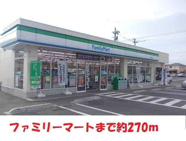 ファミリーマート(コンビニ)まで270m グランドール西中央B