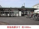 南福島駅まで1000m 佐久間貸家