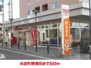 太田町郵便局(郵便局)まで500m RUMINE